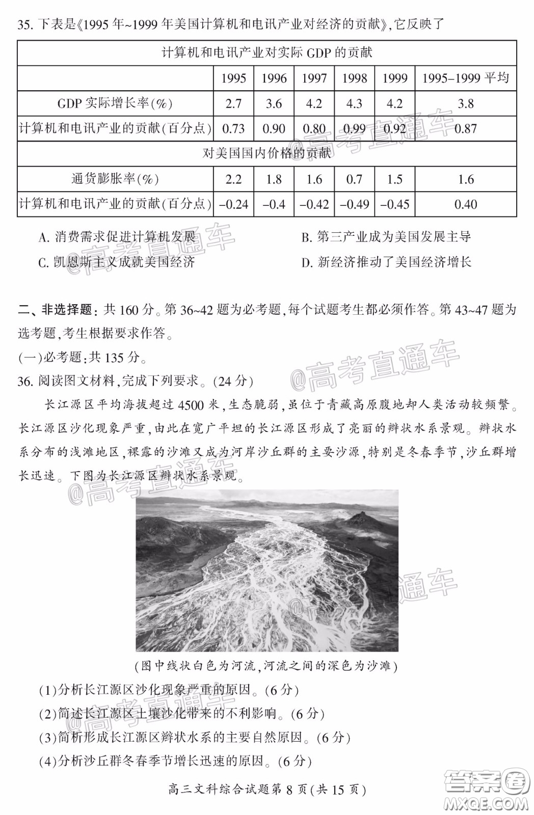 郴州市2020屆高三第二次教學質量監(jiān)測試卷文科綜合試題及答案