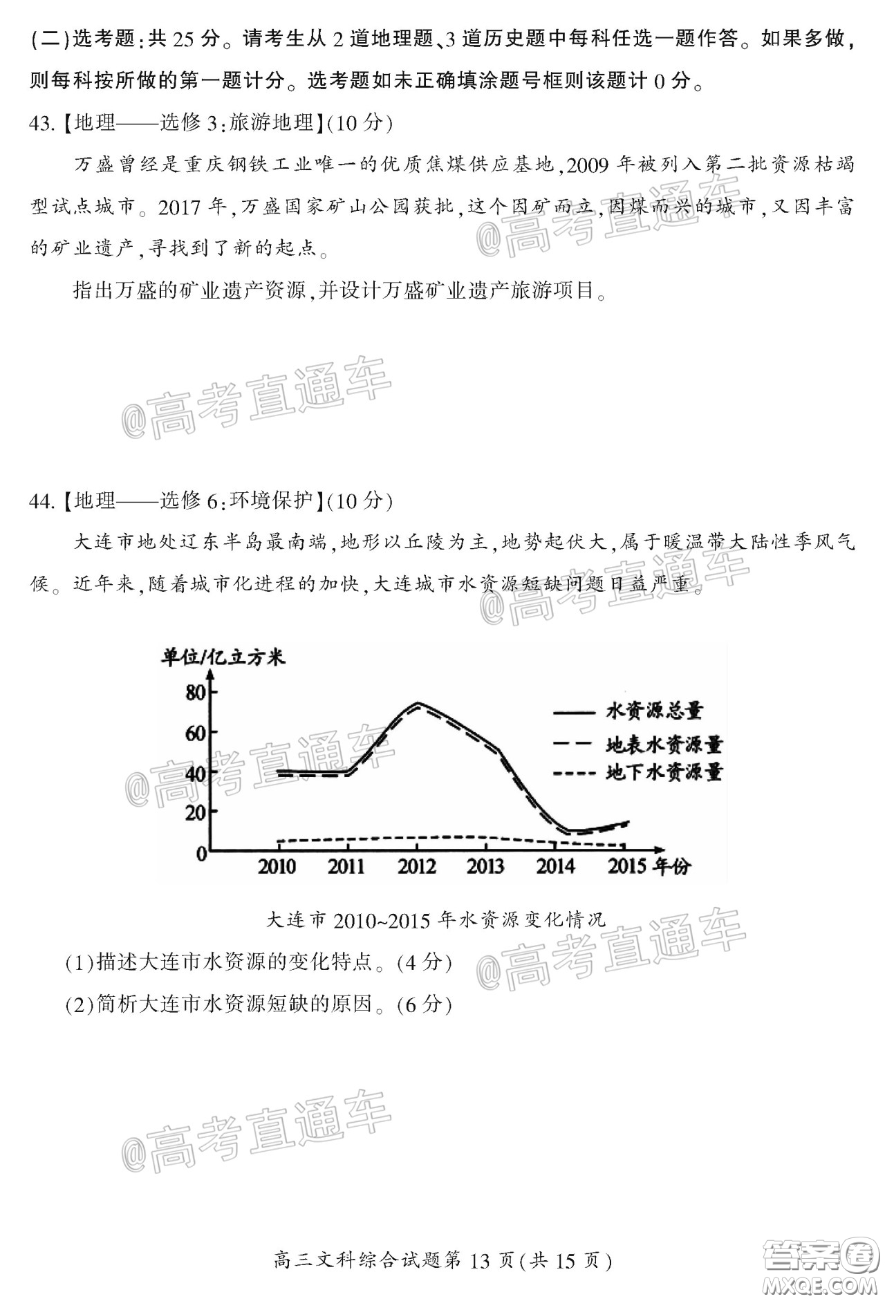 郴州市2020屆高三第二次教學質量監(jiān)測試卷文科綜合試題及答案