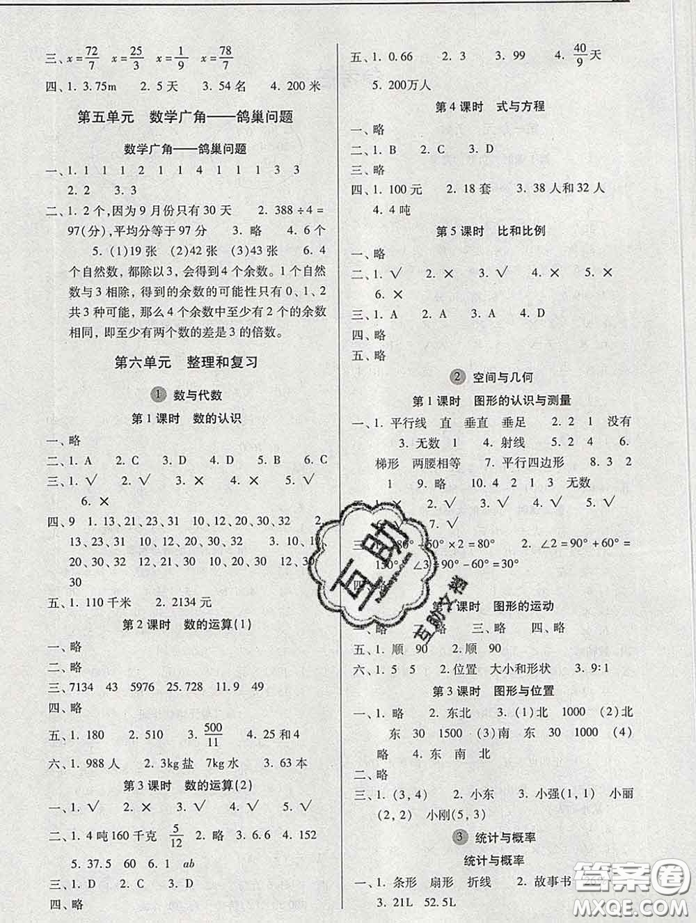 2020新版名校名師培優(yōu)作業(yè)本加核心試卷六年級數(shù)學(xué)下冊人教版答案