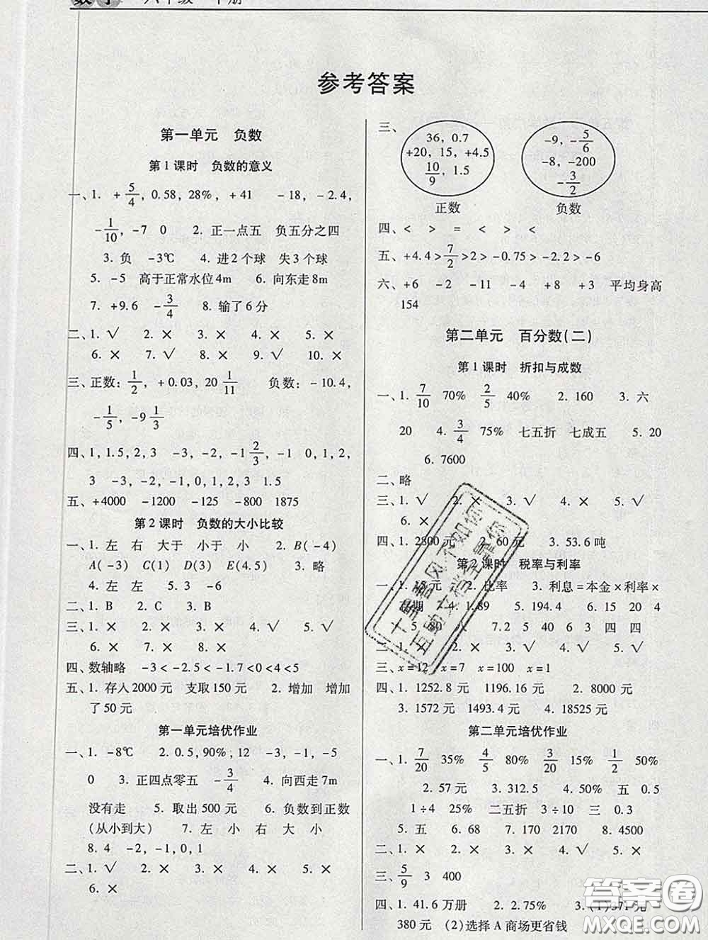 2020新版名校名師培優(yōu)作業(yè)本加核心試卷六年級數(shù)學(xué)下冊人教版答案