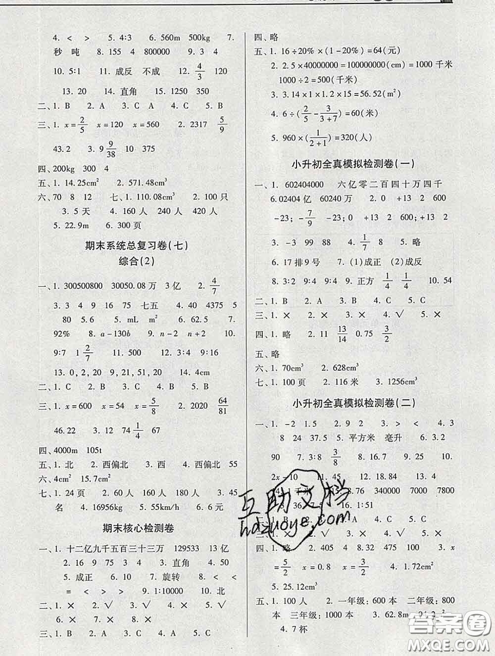 2020新版名校名師培優(yōu)作業(yè)本加核心試卷六年級數(shù)學(xué)下冊人教版答案