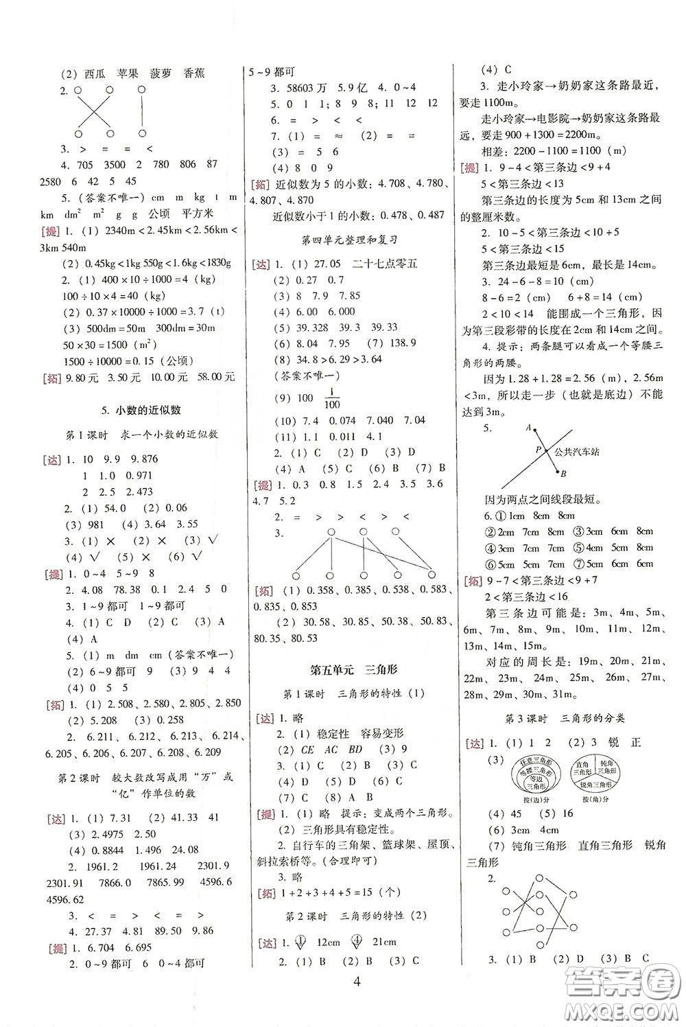 海南出版社2020云南師大附小一線(xiàn)名師巧學(xué)精練四年級(jí)數(shù)學(xué)下冊(cè)人教版答案