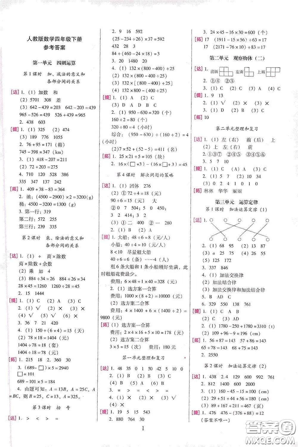 海南出版社2020云南師大附小一線(xiàn)名師巧學(xué)精練四年級(jí)數(shù)學(xué)下冊(cè)人教版答案