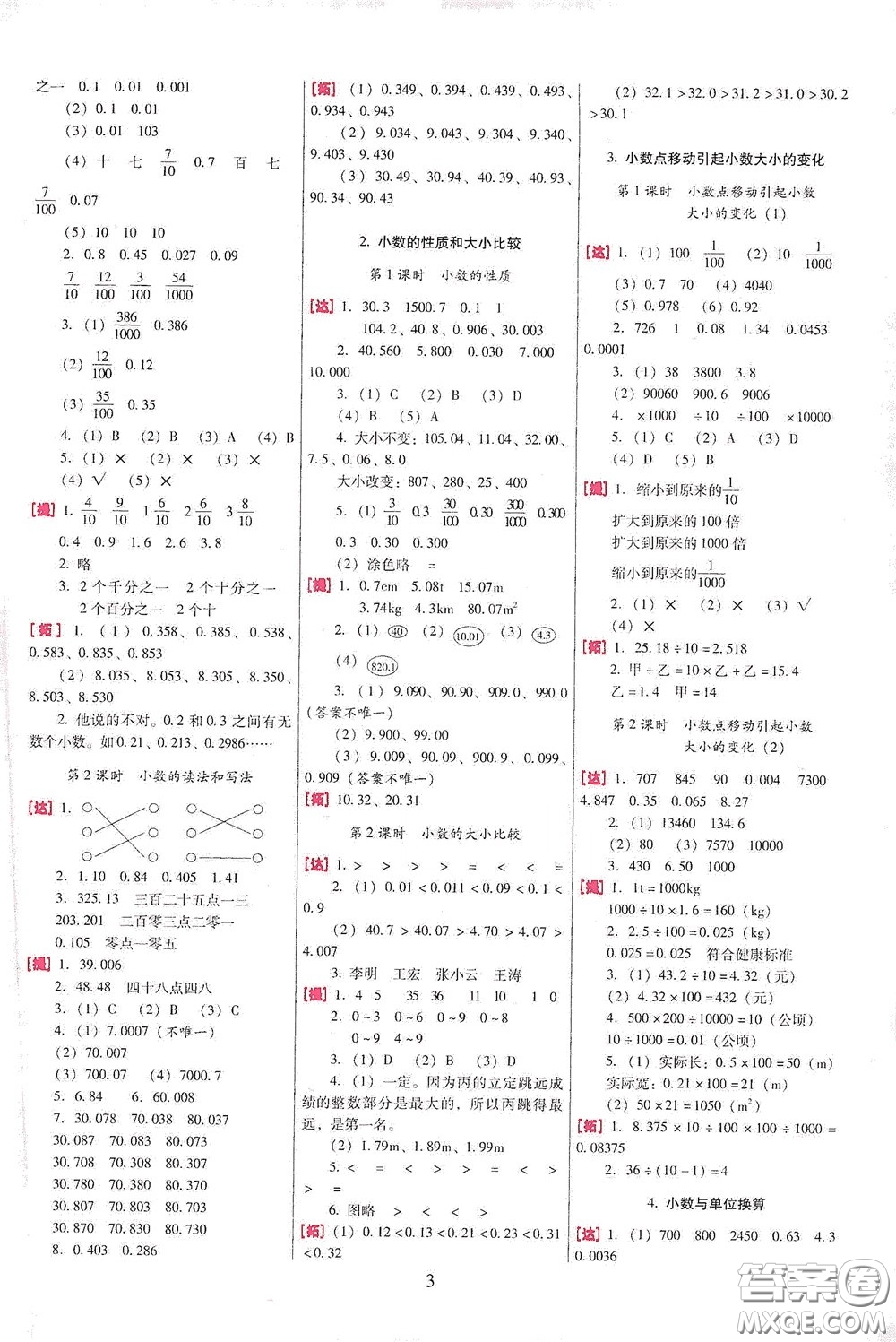 海南出版社2020云南師大附小一線(xiàn)名師巧學(xué)精練四年級(jí)數(shù)學(xué)下冊(cè)人教版答案