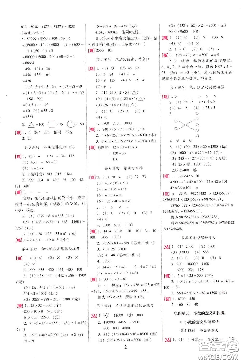 海南出版社2020云南師大附小一線(xiàn)名師巧學(xué)精練四年級(jí)數(shù)學(xué)下冊(cè)人教版答案