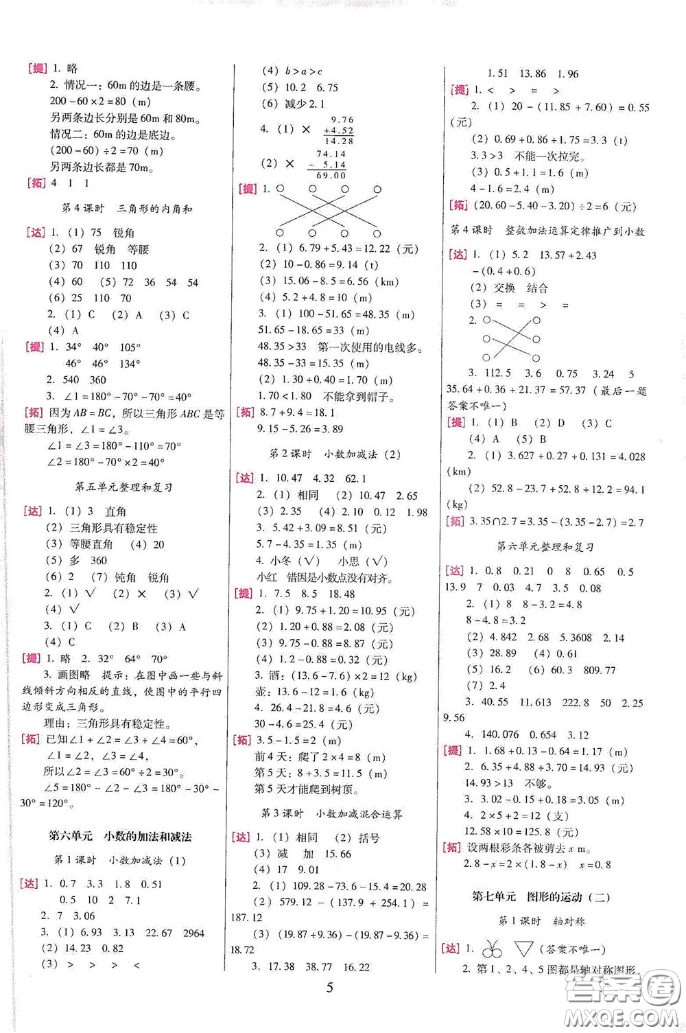 海南出版社2020云南師大附小一線(xiàn)名師巧學(xué)精練四年級(jí)數(shù)學(xué)下冊(cè)人教版答案