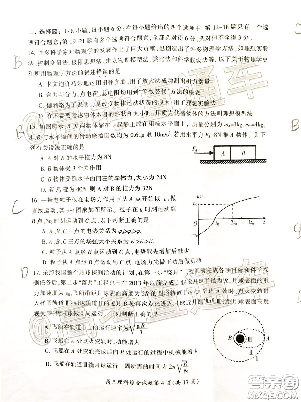 郴州市2020屆高三第二次教學質(zhì)量監(jiān)測試卷理科綜合試題及答案