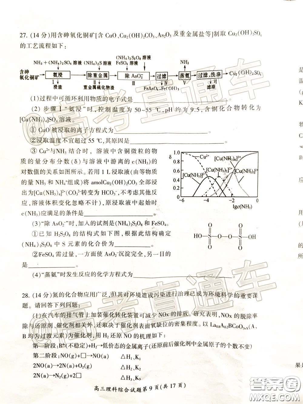 郴州市2020屆高三第二次教學質(zhì)量監(jiān)測試卷理科綜合試題及答案