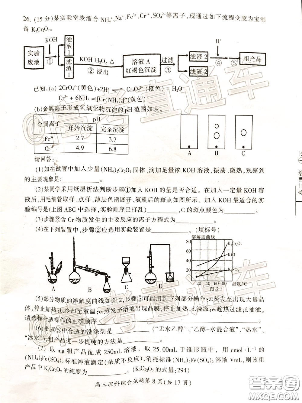 郴州市2020屆高三第二次教學質(zhì)量監(jiān)測試卷理科綜合試題及答案