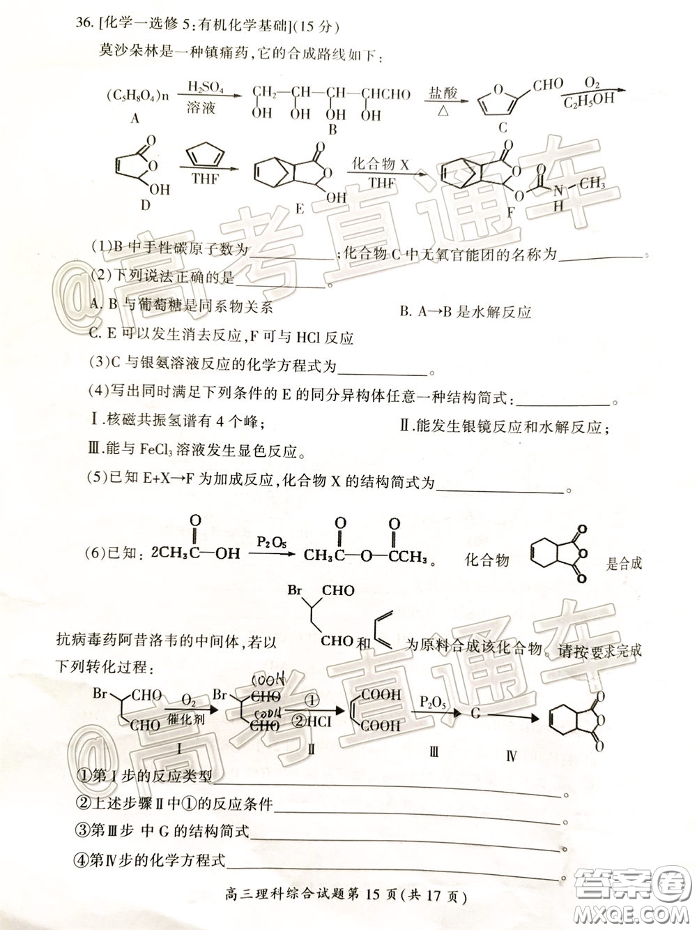 郴州市2020屆高三第二次教學質(zhì)量監(jiān)測試卷理科綜合試題及答案