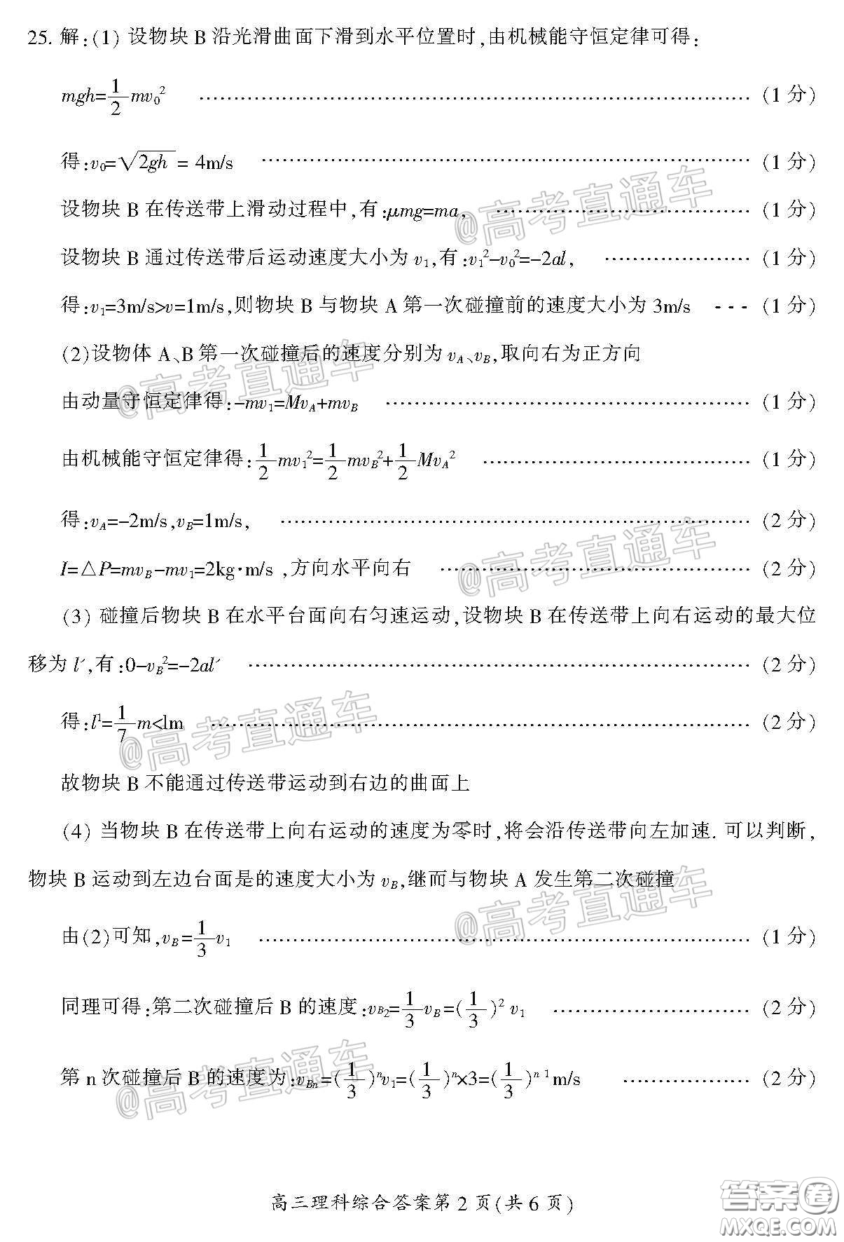 郴州市2020屆高三第二次教學質(zhì)量監(jiān)測試卷理科綜合試題及答案