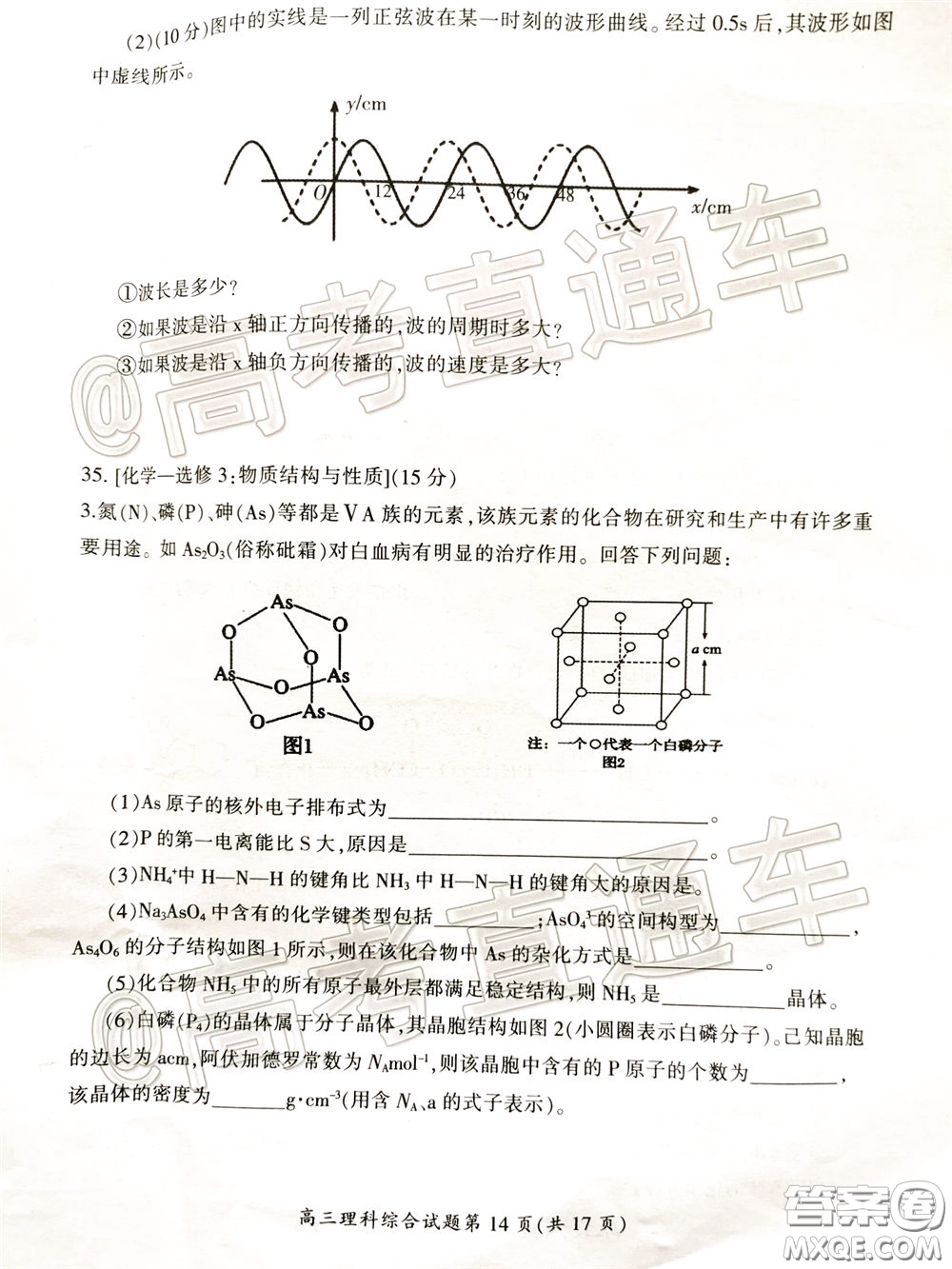 郴州市2020屆高三第二次教學質(zhì)量監(jiān)測試卷理科綜合試題及答案