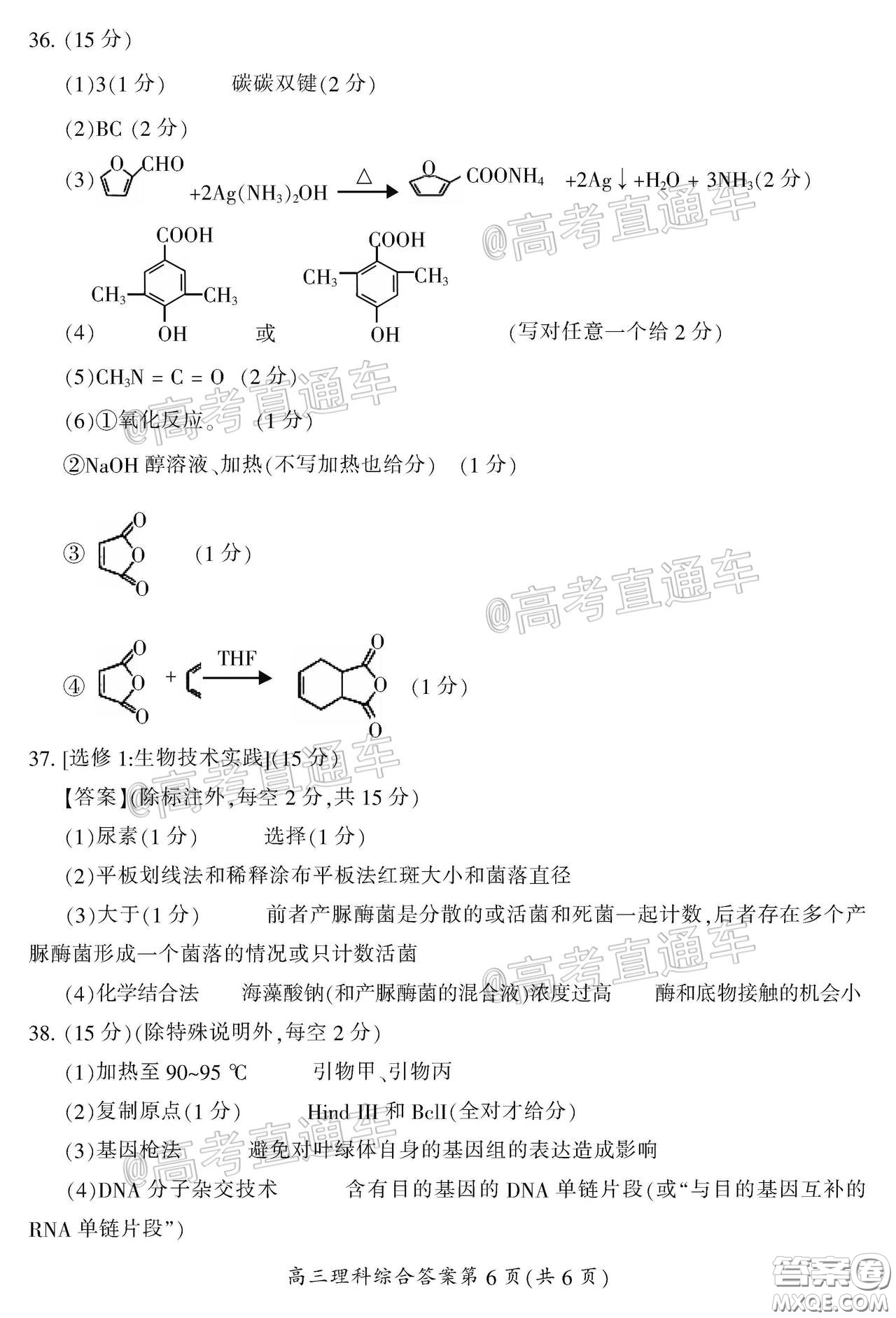 郴州市2020屆高三第二次教學質(zhì)量監(jiān)測試卷理科綜合試題及答案