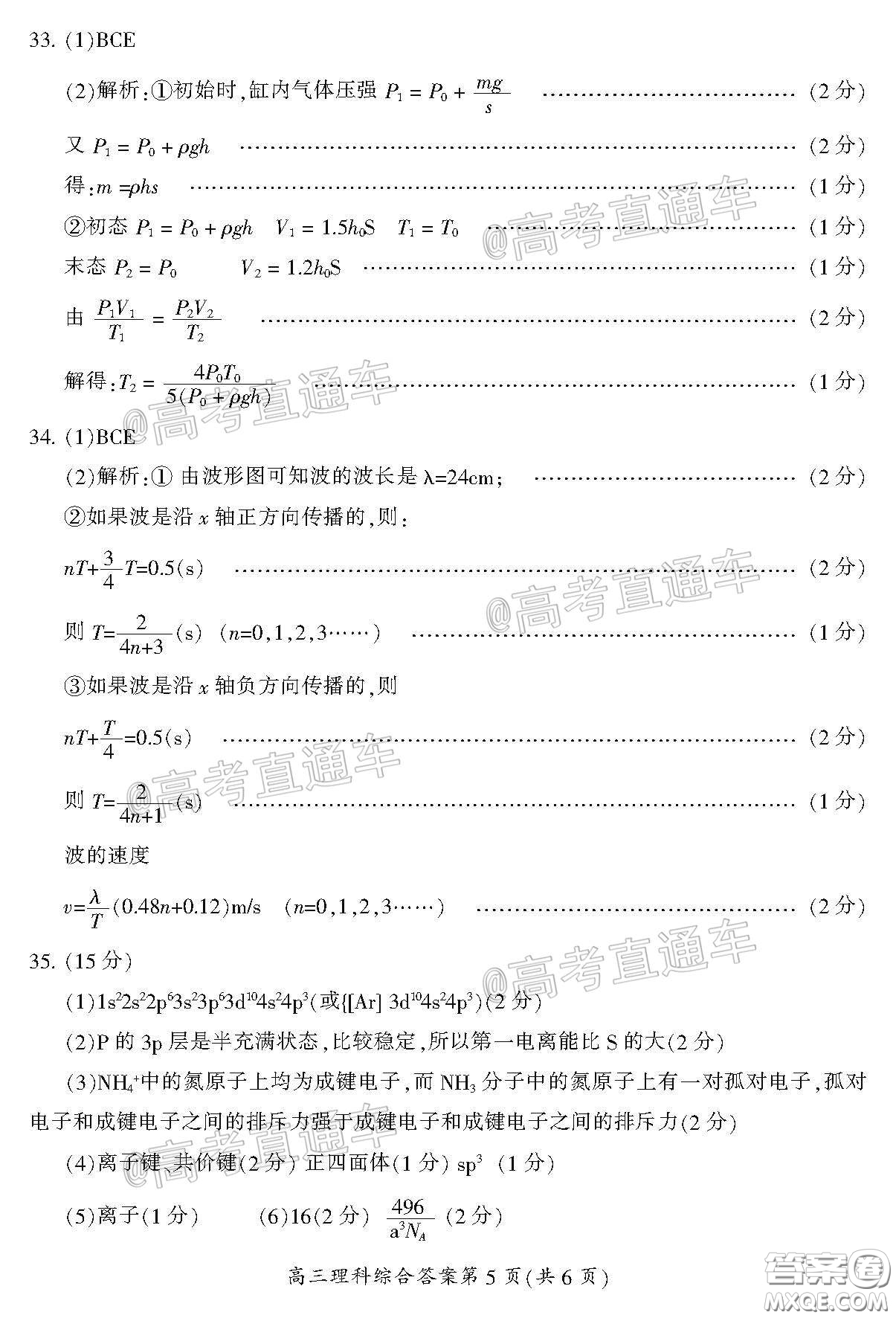 郴州市2020屆高三第二次教學質(zhì)量監(jiān)測試卷理科綜合試題及答案