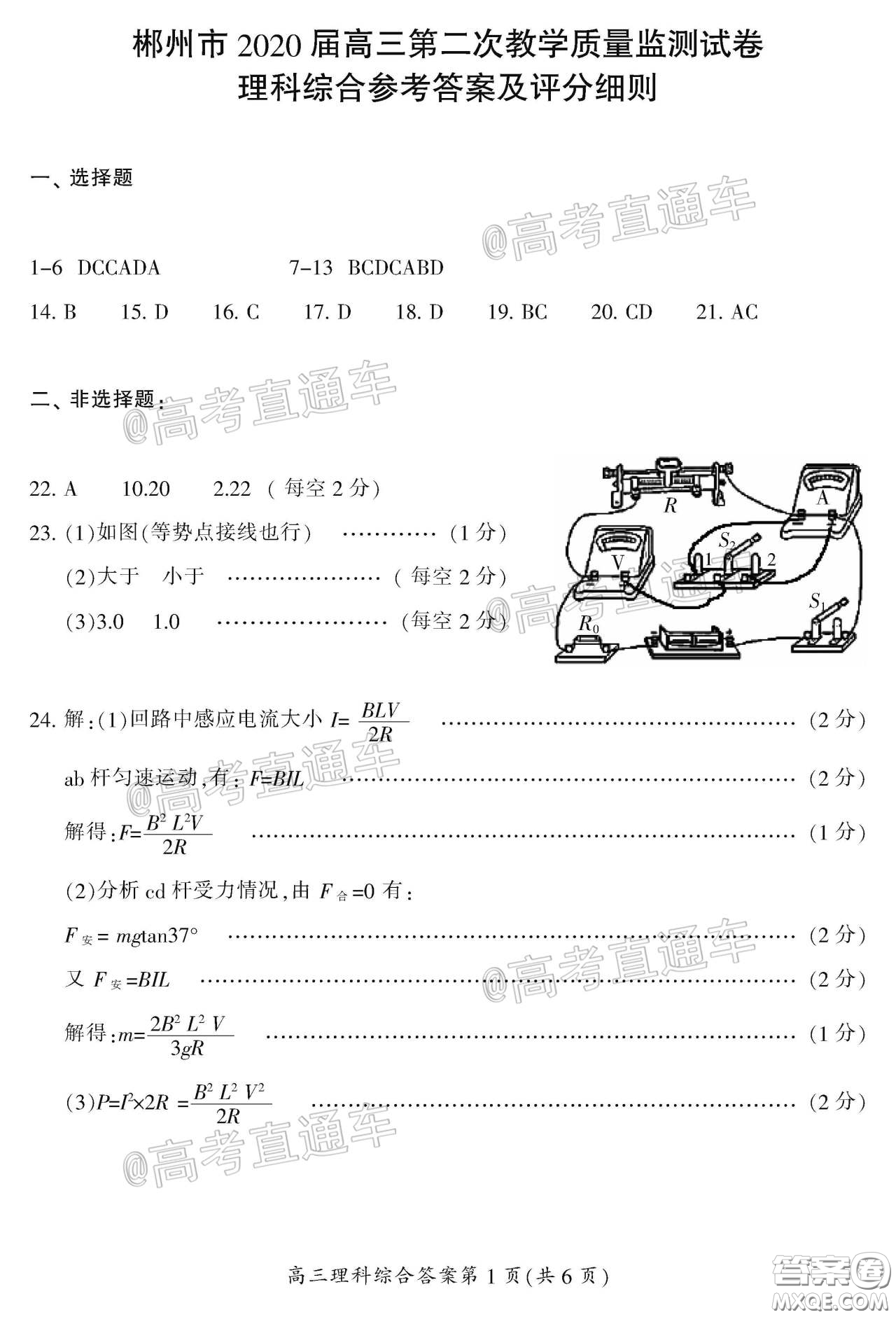 郴州市2020屆高三第二次教學質(zhì)量監(jiān)測試卷理科綜合試題及答案