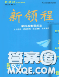 延邊大學(xué)出版社2020新版新領(lǐng)程叢書(shū)新領(lǐng)程八年級(jí)數(shù)學(xué)下冊(cè)北師版參考答案