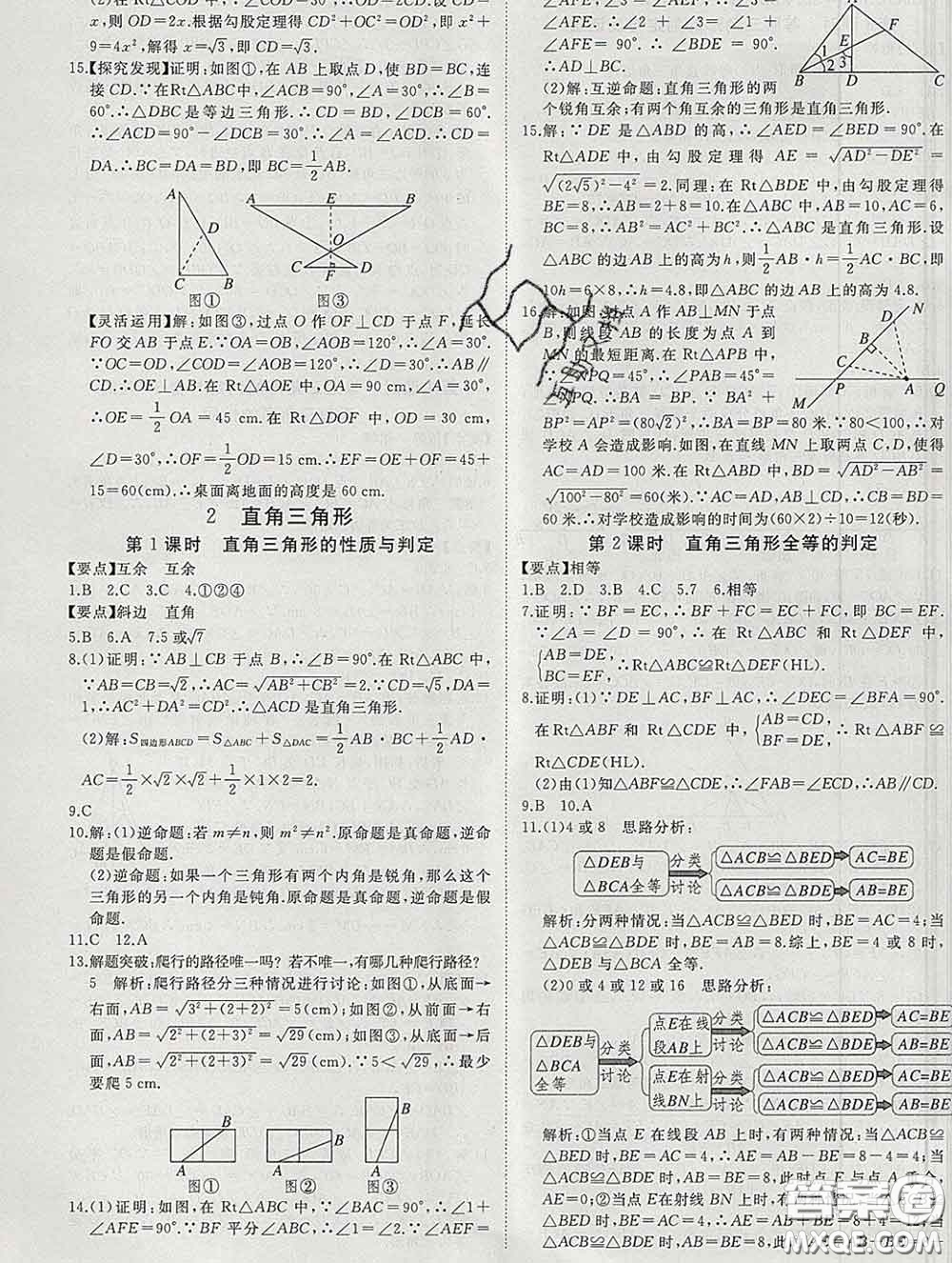 延邊大學(xué)出版社2020新版新領(lǐng)程叢書(shū)新領(lǐng)程八年級(jí)數(shù)學(xué)下冊(cè)北師版參考答案