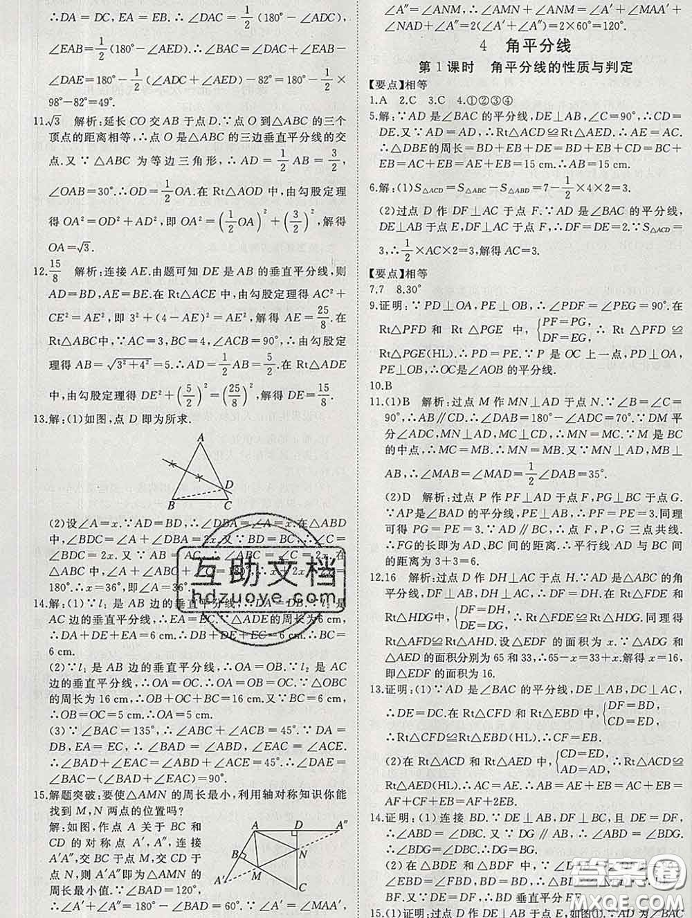 延邊大學(xué)出版社2020新版新領(lǐng)程叢書(shū)新領(lǐng)程八年級(jí)數(shù)學(xué)下冊(cè)北師版參考答案