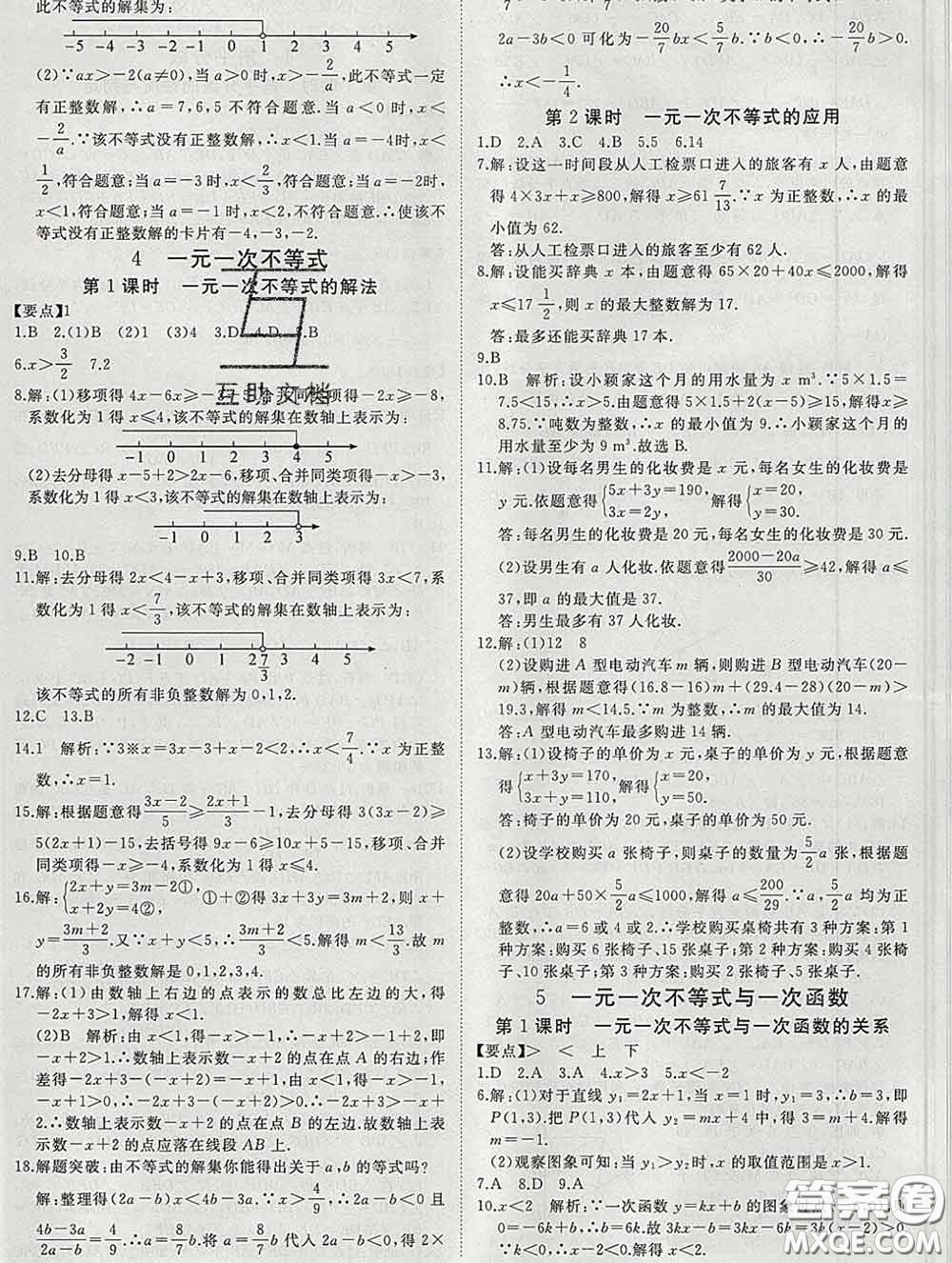 延邊大學(xué)出版社2020新版新領(lǐng)程叢書(shū)新領(lǐng)程八年級(jí)數(shù)學(xué)下冊(cè)北師版參考答案