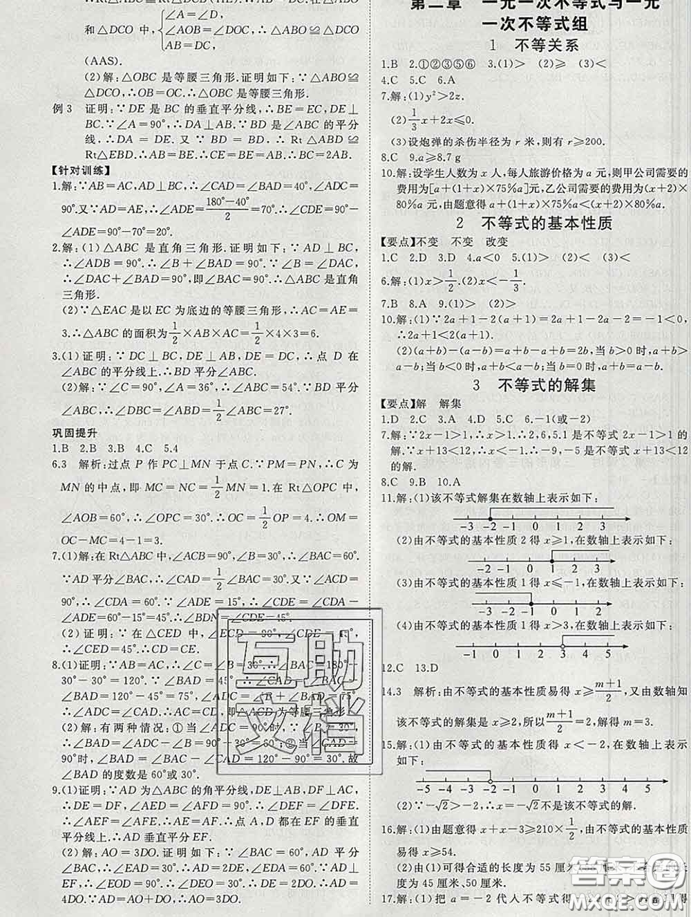 延邊大學(xué)出版社2020新版新領(lǐng)程叢書(shū)新領(lǐng)程八年級(jí)數(shù)學(xué)下冊(cè)北師版參考答案