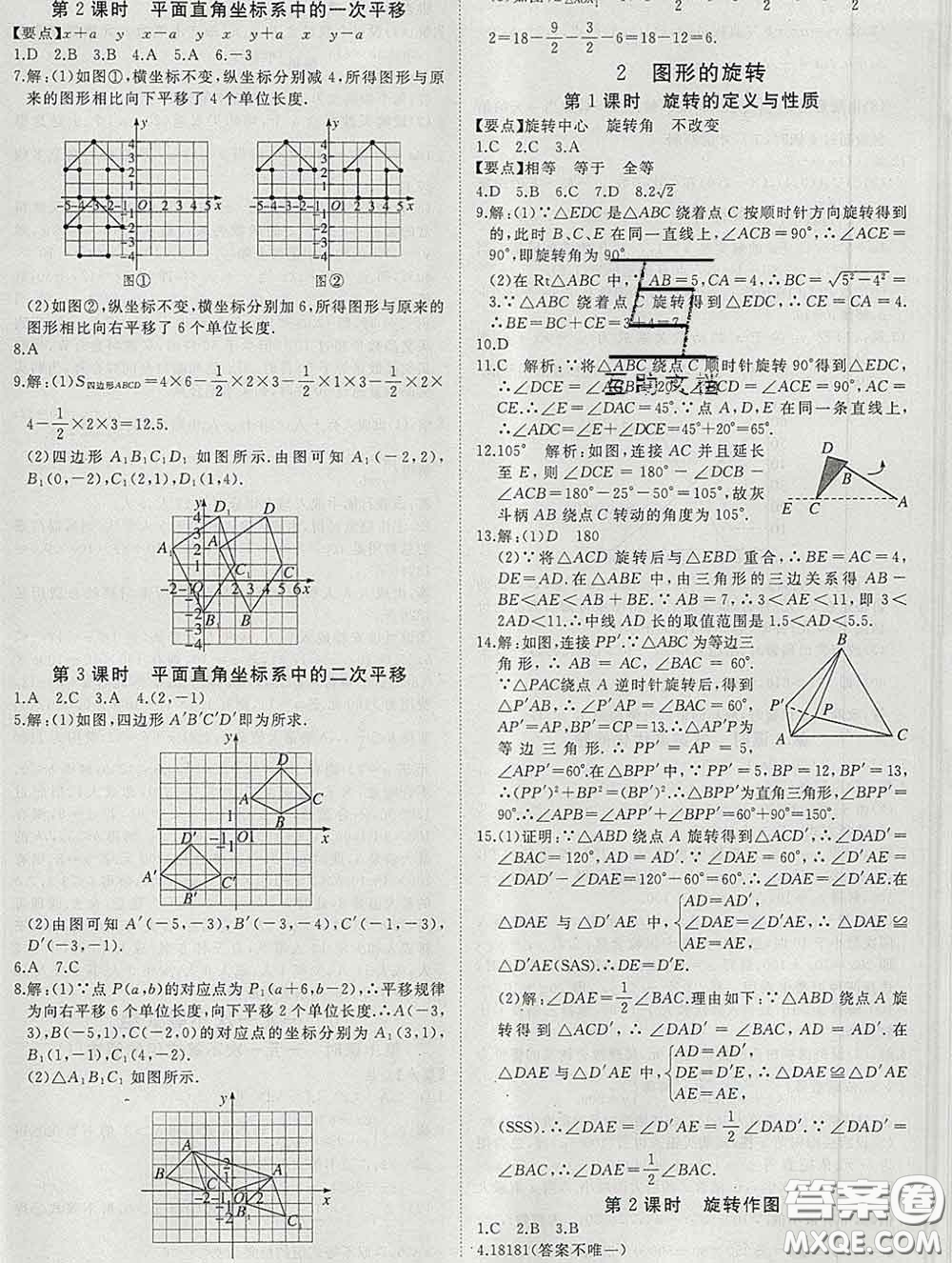 延邊大學(xué)出版社2020新版新領(lǐng)程叢書(shū)新領(lǐng)程八年級(jí)數(shù)學(xué)下冊(cè)北師版參考答案