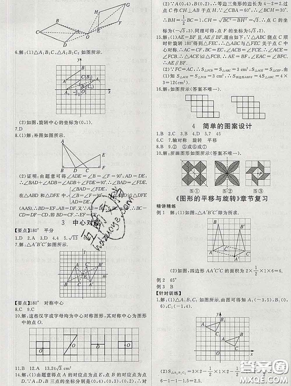 延邊大學(xué)出版社2020新版新領(lǐng)程叢書(shū)新領(lǐng)程八年級(jí)數(shù)學(xué)下冊(cè)北師版參考答案