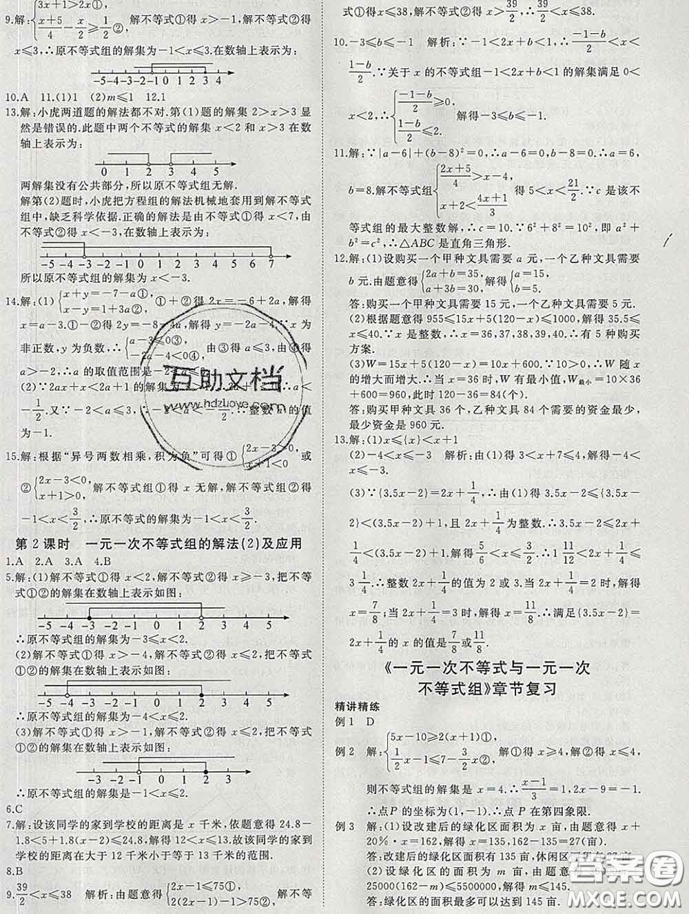 延邊大學(xué)出版社2020新版新領(lǐng)程叢書(shū)新領(lǐng)程八年級(jí)數(shù)學(xué)下冊(cè)北師版參考答案