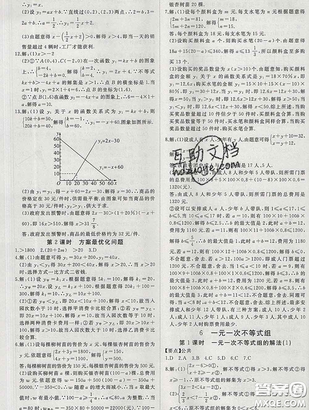 延邊大學(xué)出版社2020新版新領(lǐng)程叢書(shū)新領(lǐng)程八年級(jí)數(shù)學(xué)下冊(cè)北師版參考答案