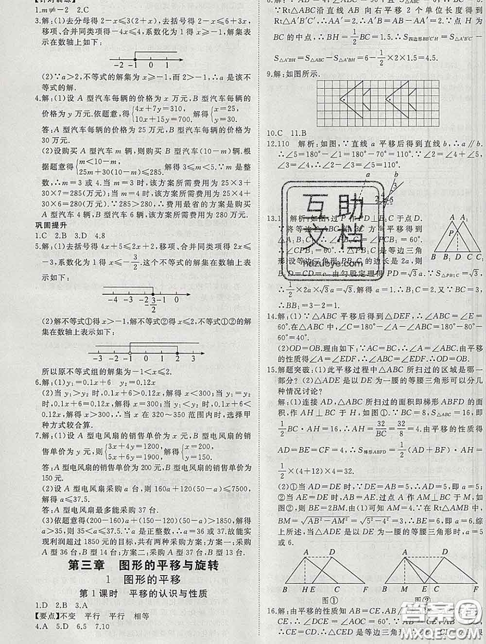 延邊大學(xué)出版社2020新版新領(lǐng)程叢書(shū)新領(lǐng)程八年級(jí)數(shù)學(xué)下冊(cè)北師版參考答案