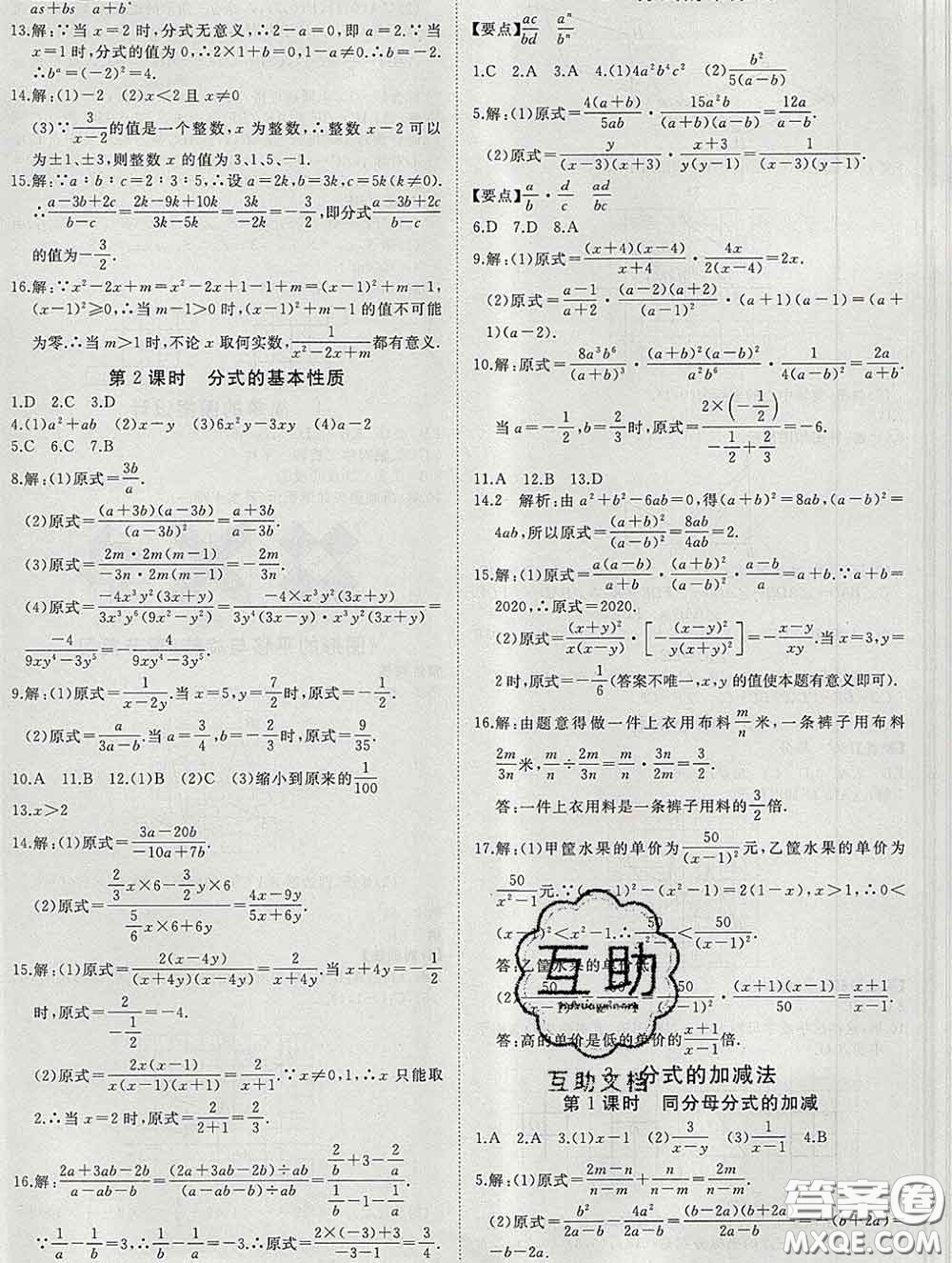 延邊大學(xué)出版社2020新版新領(lǐng)程叢書(shū)新領(lǐng)程八年級(jí)數(shù)學(xué)下冊(cè)北師版參考答案