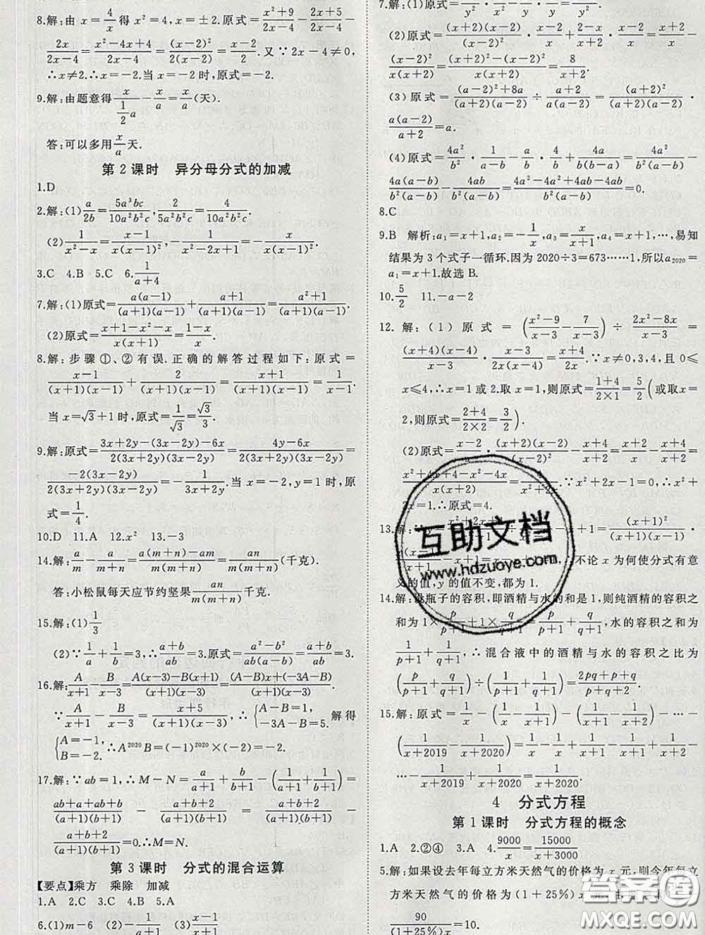 延邊大學(xué)出版社2020新版新領(lǐng)程叢書(shū)新領(lǐng)程八年級(jí)數(shù)學(xué)下冊(cè)北師版參考答案