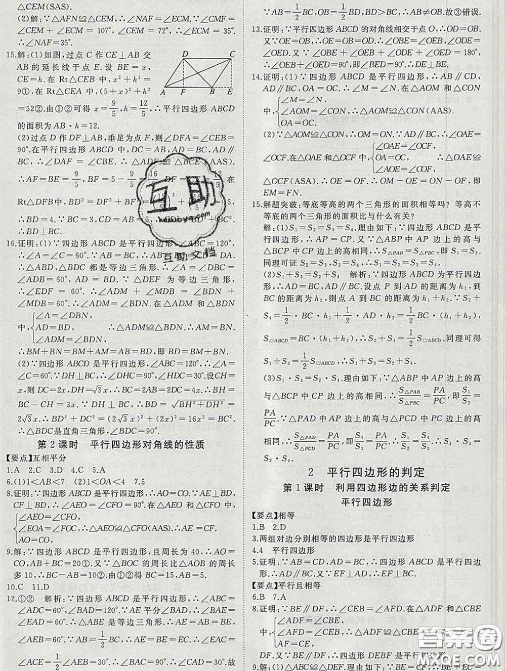 延邊大學(xué)出版社2020新版新領(lǐng)程叢書(shū)新領(lǐng)程八年級(jí)數(shù)學(xué)下冊(cè)北師版參考答案