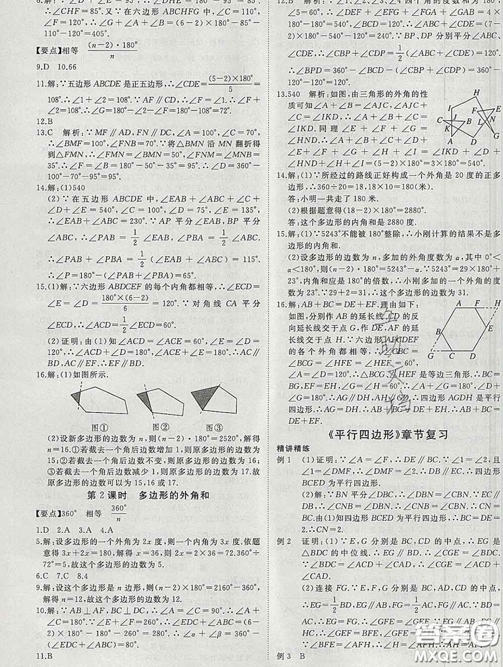 延邊大學(xué)出版社2020新版新領(lǐng)程叢書(shū)新領(lǐng)程八年級(jí)數(shù)學(xué)下冊(cè)北師版參考答案