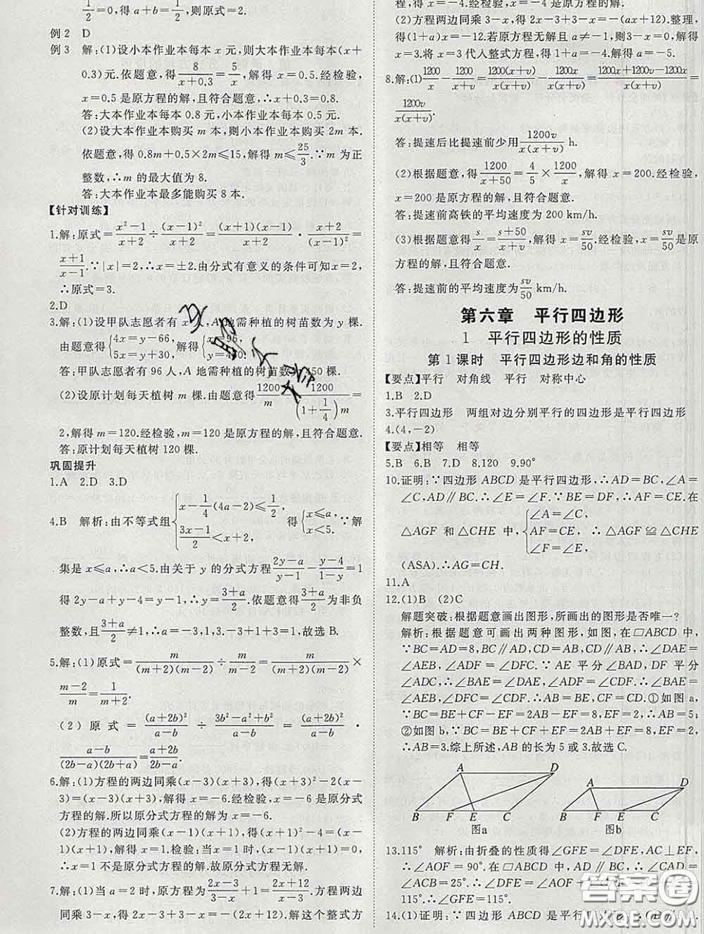 延邊大學(xué)出版社2020新版新領(lǐng)程叢書(shū)新領(lǐng)程八年級(jí)數(shù)學(xué)下冊(cè)北師版參考答案