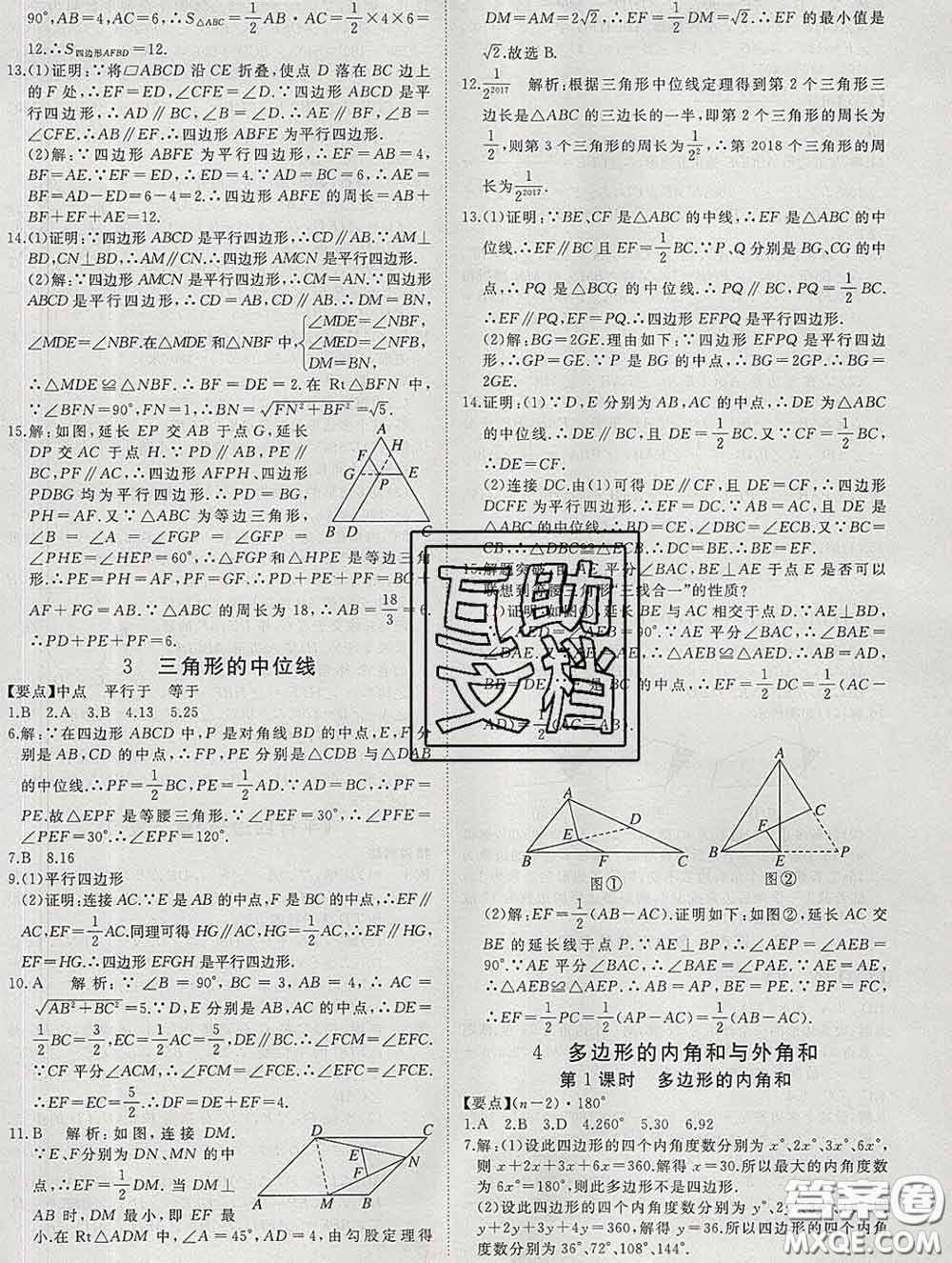 延邊大學(xué)出版社2020新版新領(lǐng)程叢書(shū)新領(lǐng)程八年級(jí)數(shù)學(xué)下冊(cè)北師版參考答案