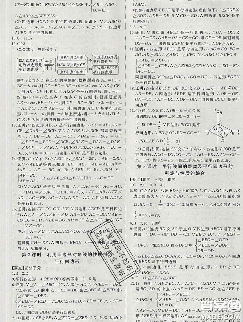 延邊大學(xué)出版社2020新版新領(lǐng)程叢書(shū)新領(lǐng)程八年級(jí)數(shù)學(xué)下冊(cè)北師版參考答案