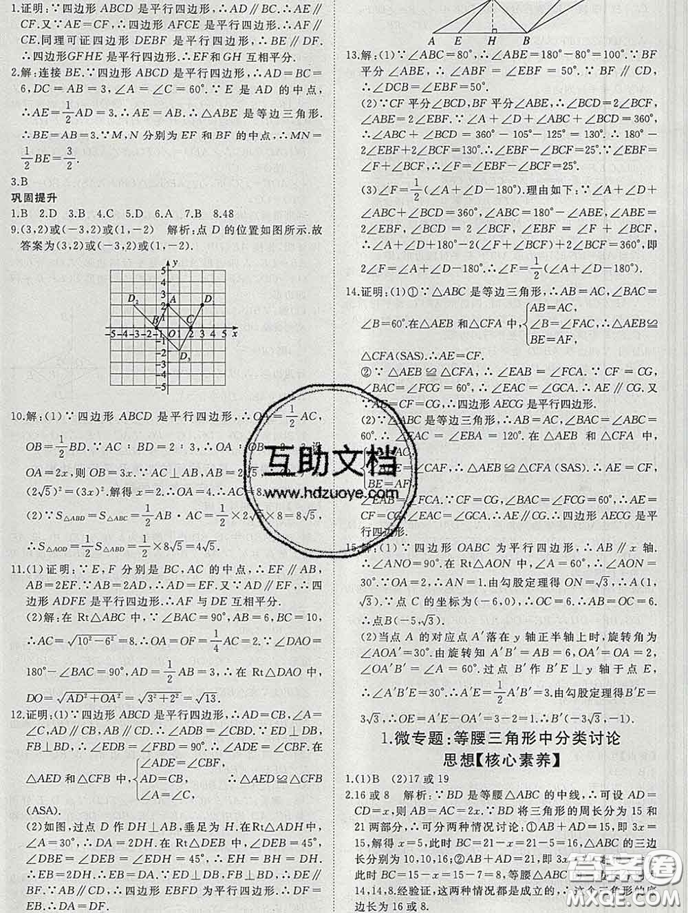 延邊大學(xué)出版社2020新版新領(lǐng)程叢書(shū)新領(lǐng)程八年級(jí)數(shù)學(xué)下冊(cè)北師版參考答案