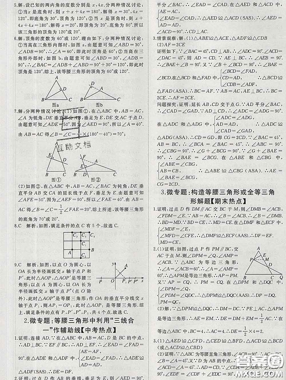 延邊大學(xué)出版社2020新版新領(lǐng)程叢書(shū)新領(lǐng)程八年級(jí)數(shù)學(xué)下冊(cè)北師版參考答案