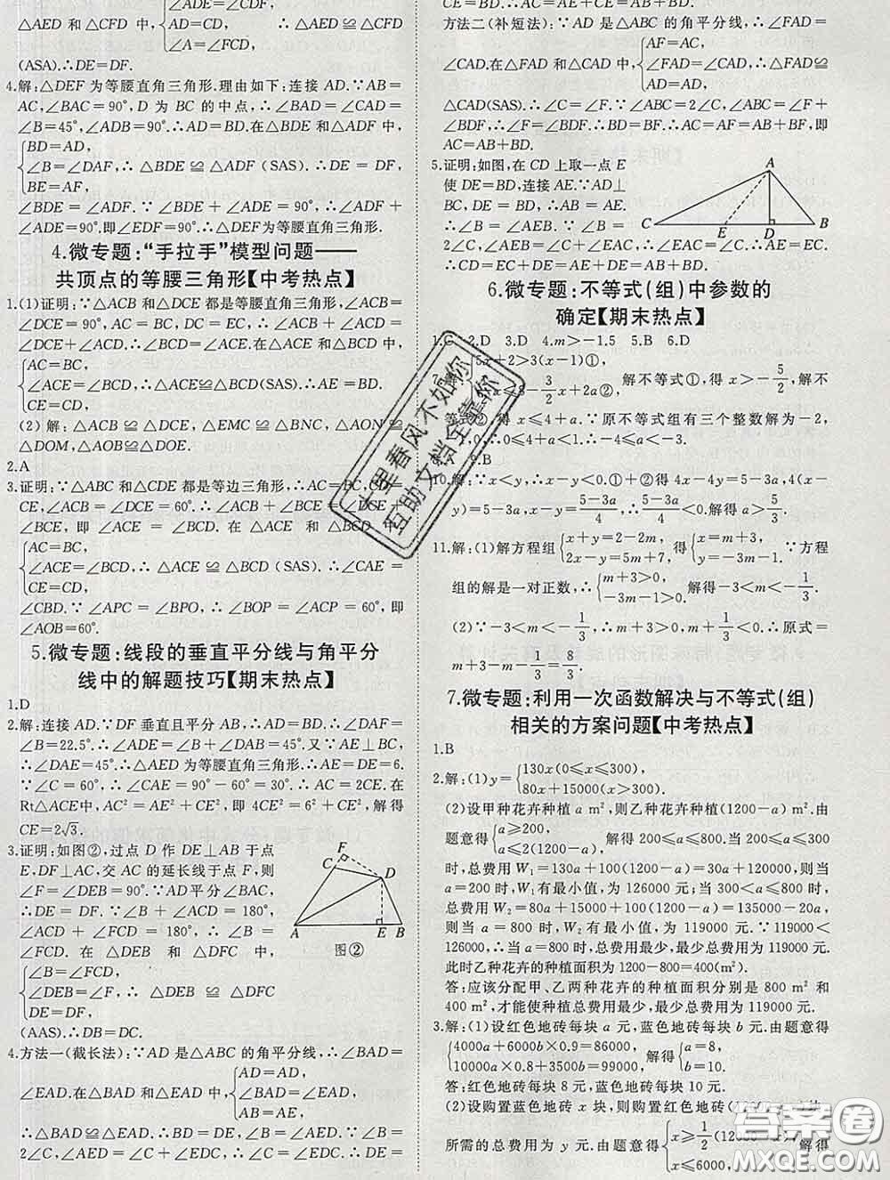 延邊大學(xué)出版社2020新版新領(lǐng)程叢書(shū)新領(lǐng)程八年級(jí)數(shù)學(xué)下冊(cè)北師版參考答案