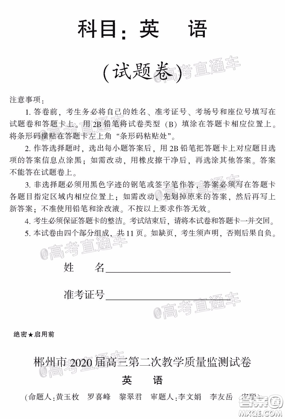 郴州市2020屆高三第二次教學(xué)質(zhì)量監(jiān)測試卷英語試題及答案