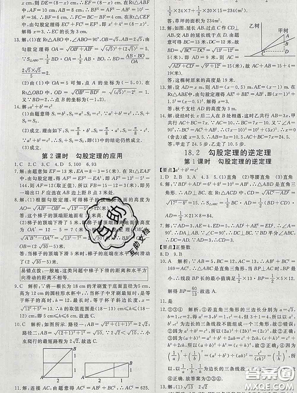 延邊大學(xué)出版社2020新版新領(lǐng)程叢書新領(lǐng)程八年級(jí)數(shù)學(xué)下冊(cè)滬科版參考答案