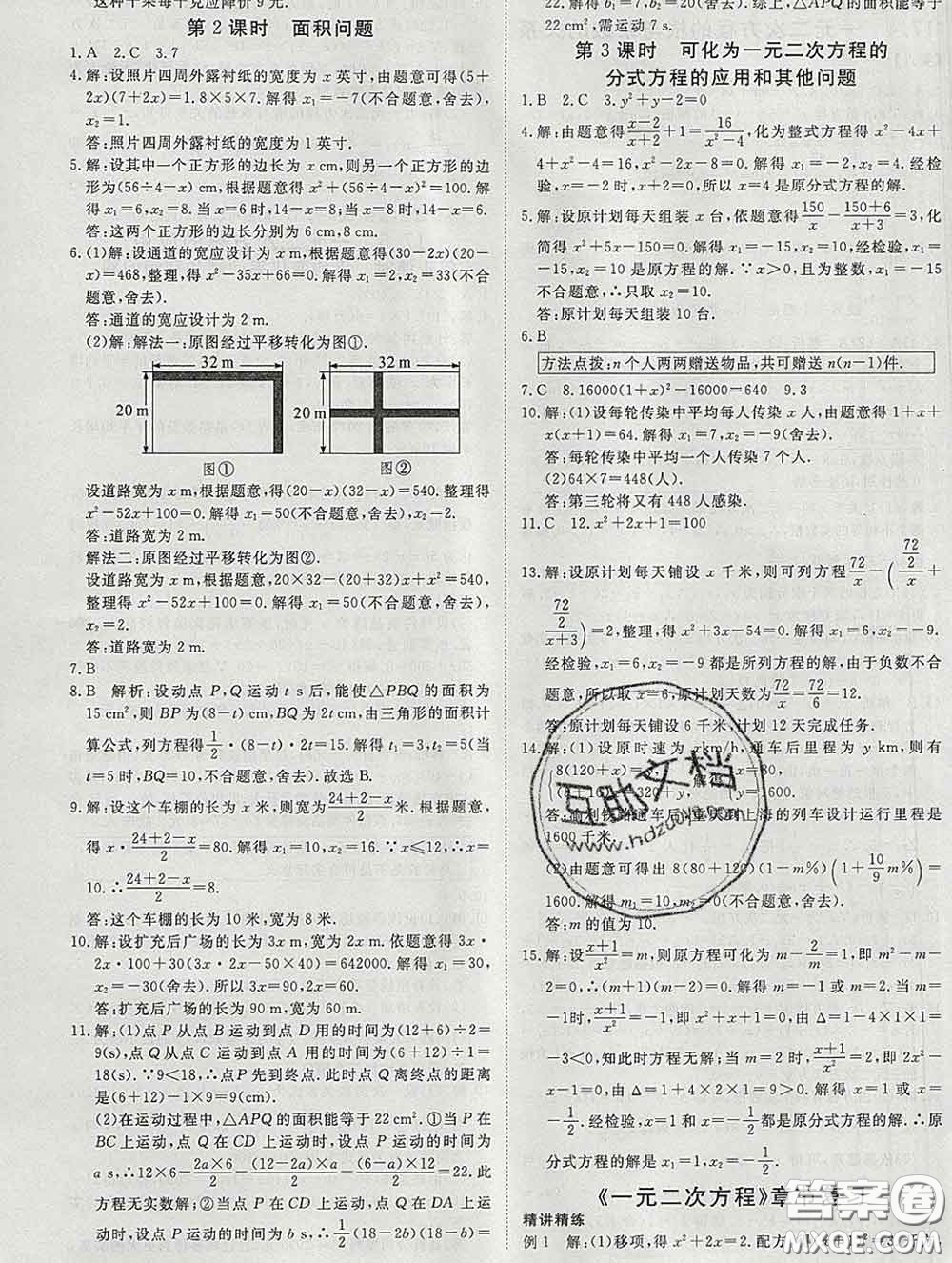 延邊大學(xué)出版社2020新版新領(lǐng)程叢書新領(lǐng)程八年級(jí)數(shù)學(xué)下冊(cè)滬科版參考答案