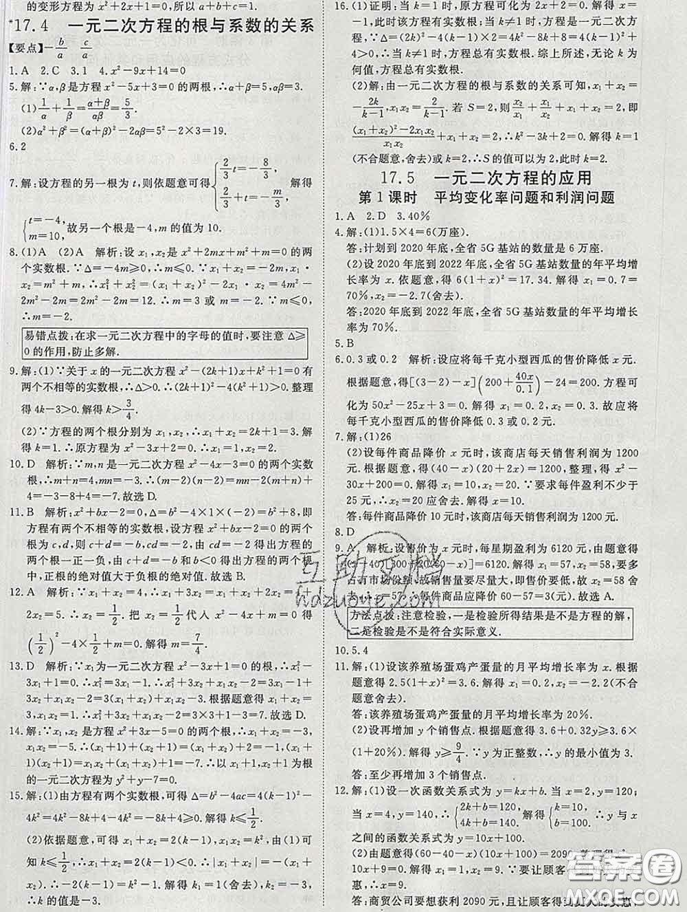 延邊大學(xué)出版社2020新版新領(lǐng)程叢書新領(lǐng)程八年級(jí)數(shù)學(xué)下冊(cè)滬科版參考答案