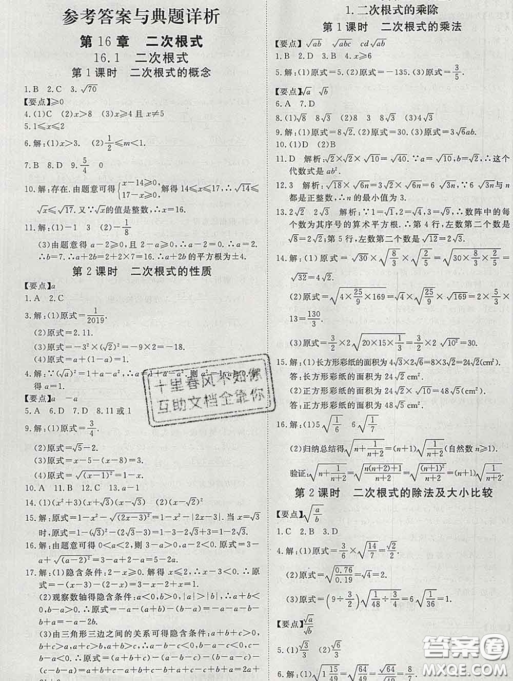 延邊大學(xué)出版社2020新版新領(lǐng)程叢書新領(lǐng)程八年級(jí)數(shù)學(xué)下冊(cè)滬科版參考答案