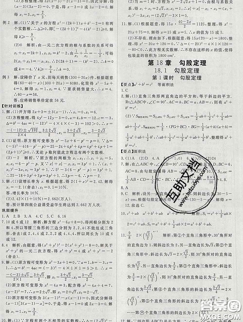 延邊大學(xué)出版社2020新版新領(lǐng)程叢書新領(lǐng)程八年級(jí)數(shù)學(xué)下冊(cè)滬科版參考答案