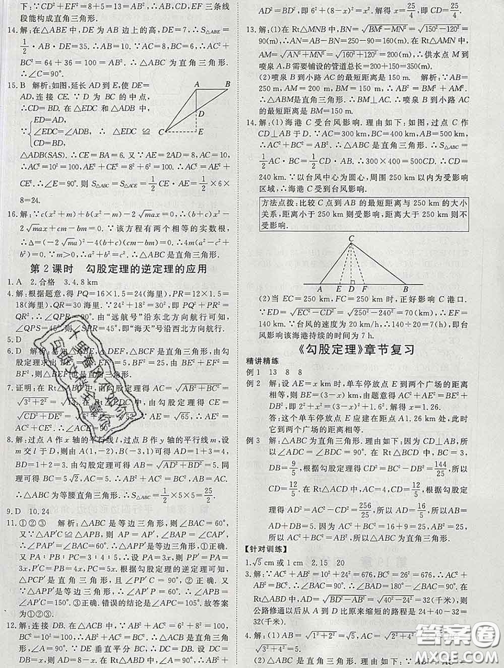 延邊大學(xué)出版社2020新版新領(lǐng)程叢書新領(lǐng)程八年級(jí)數(shù)學(xué)下冊(cè)滬科版參考答案