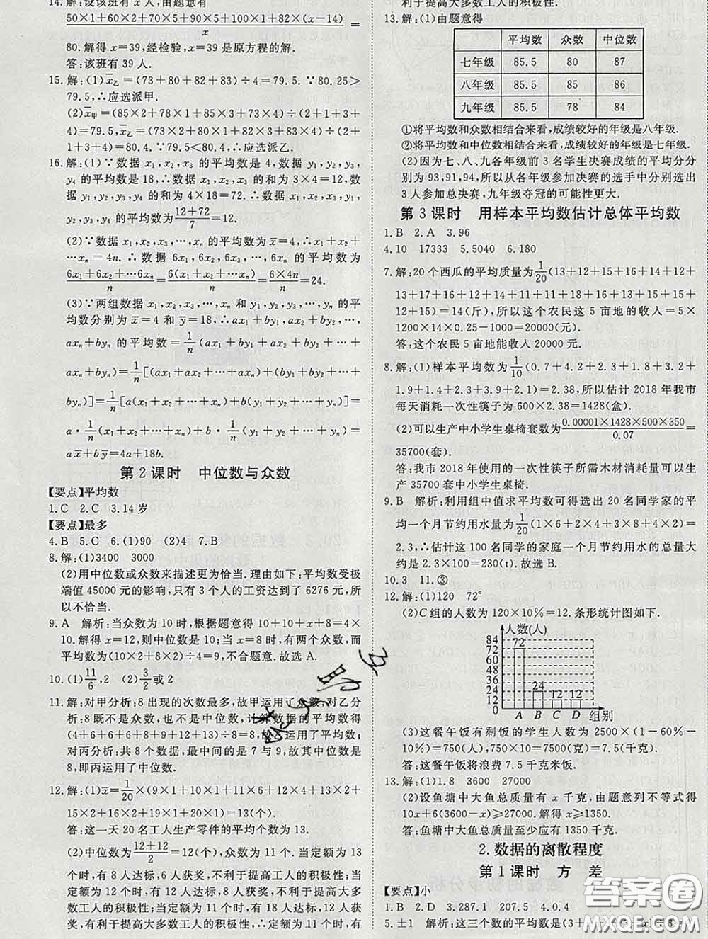 延邊大學(xué)出版社2020新版新領(lǐng)程叢書新領(lǐng)程八年級(jí)數(shù)學(xué)下冊(cè)滬科版參考答案