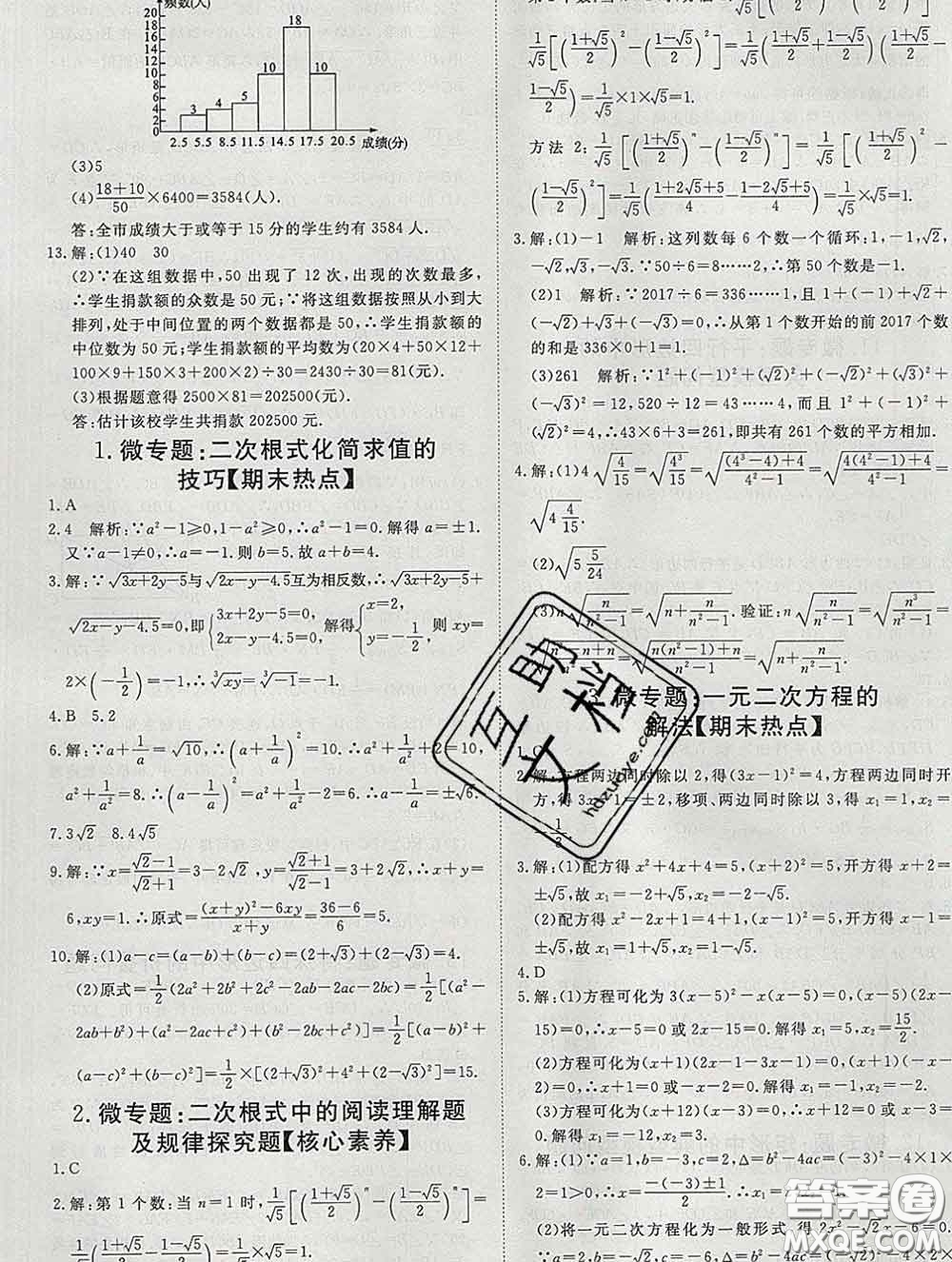 延邊大學(xué)出版社2020新版新領(lǐng)程叢書新領(lǐng)程八年級(jí)數(shù)學(xué)下冊(cè)滬科版參考答案