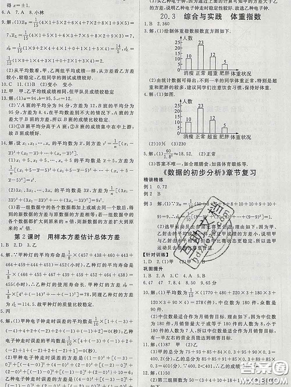 延邊大學(xué)出版社2020新版新領(lǐng)程叢書新領(lǐng)程八年級(jí)數(shù)學(xué)下冊(cè)滬科版參考答案