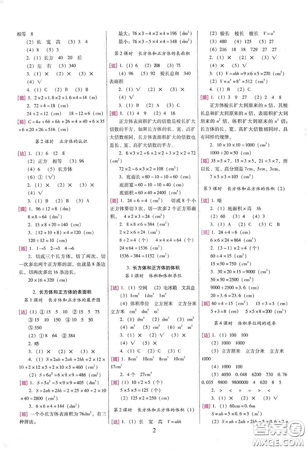 海南出版社2020云南師大附小一線名師巧學(xué)精練五年級數(shù)學(xué)下冊人教版答案